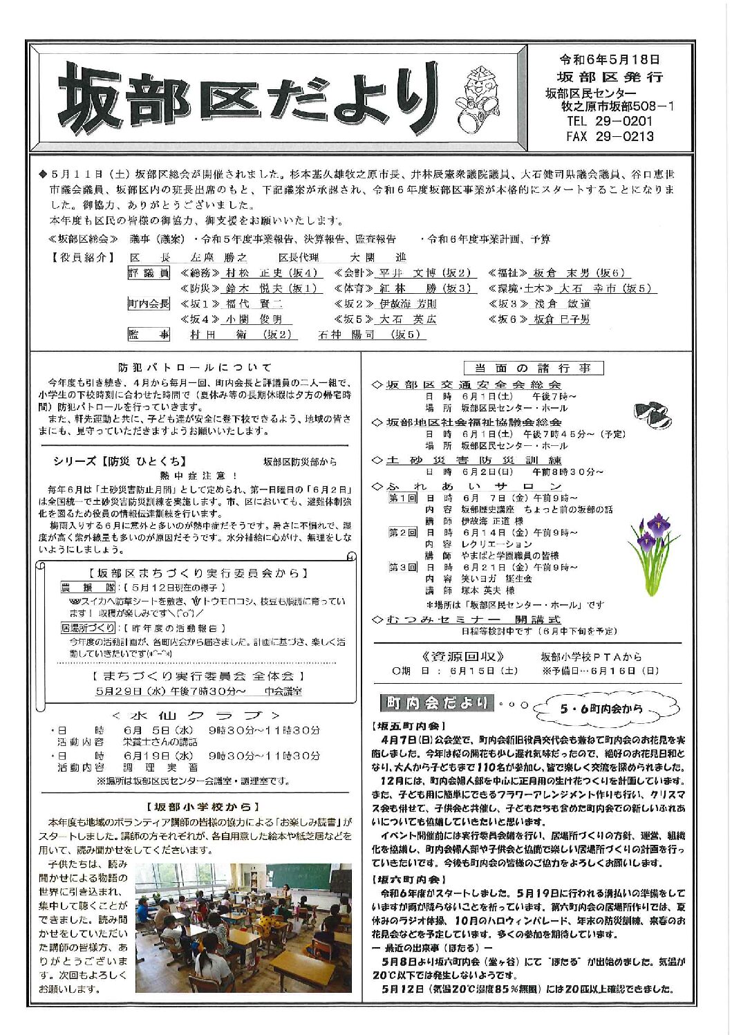 ふみひろ様確認用 （坂部区だより 5月18日発行 | 坂部ホームページ） 